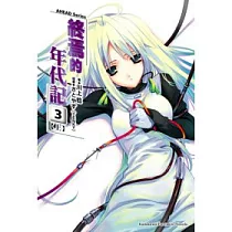 AHEAD Series 終焉的年代記 3上