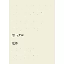 媒介文化論：給媒介學習者的15講
