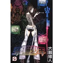 飛輪少年 25