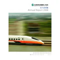 交通部高速鐵路工程局97年年報