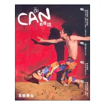 CAN影像誌#2：草根舞台