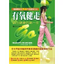 有氧健走──踏出健康的第一步