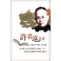 許君遠文存