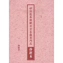 妙法蓮華經觀世音菩薩普門品抄經本