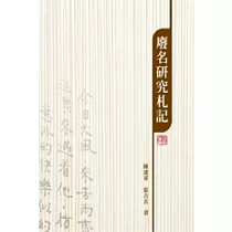 廢名研究札記