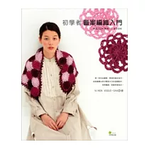 初學者圖案編織入門