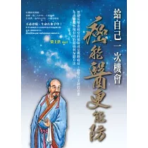 癌能醫更能防：給自己一次機會