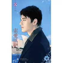 防恐特煞之三 索愛活靶