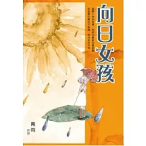 向日女孩