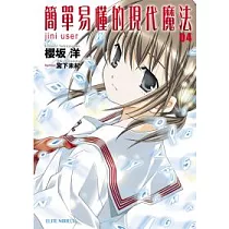 博客來 簡單易懂的現代魔法