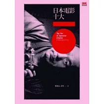 日本電影十大