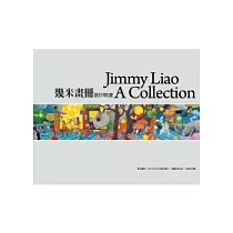 幾米畫冊.創作精選