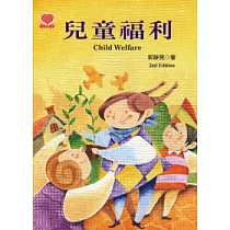 兒童福利(第二版)