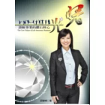 曙光：壽險事業的鑽石核心