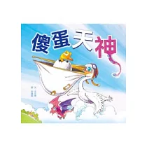 傻蛋天神