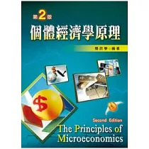 個體經濟學原理(第二版)