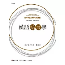漢語語言學