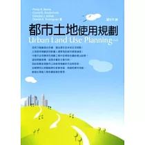 都市土地使用規劃