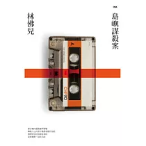 島嶼謀殺案