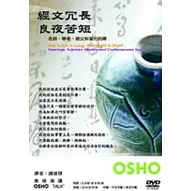 經文冗長，良夜苦短(無書，附DVD)