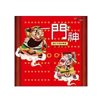 門神