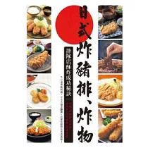 日式炸豬排&炸物