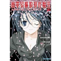 博客來 簡單易懂的現代魔法