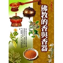 佛教的香與香器