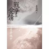戰爭與愛情 (下篇) 昨夜夢魂中