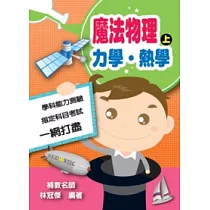 博客來 化學反應魔咒