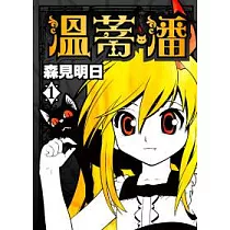 溫蒂.潘 1