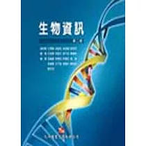 生物資訊(第二版)