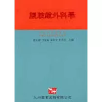 腹腔鏡外科學