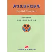 男性生殖系統疾患
