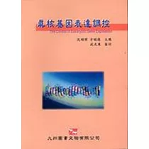 真核基因表達調控