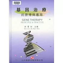 基因治療的原理與應用