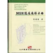 MGH 臨床麻醉手冊