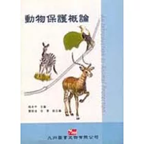 動物保護概論
