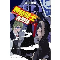無頭騎士異聞錄 DuRaRaRa!! 04