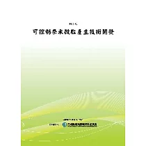 可控制奈米微粒產生技術開發(POD)