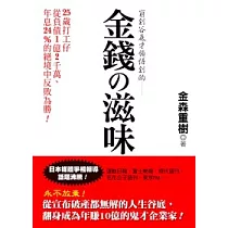 金錢的滋味
