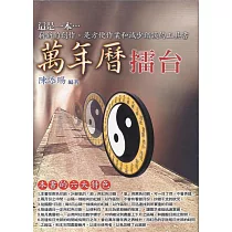 萬年曆擂台