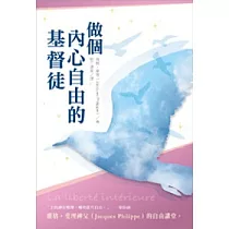 做個內心自由的基督徒