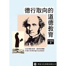 德行取向的道德教育