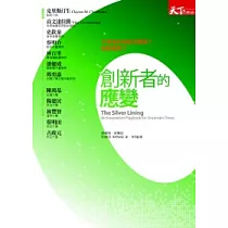 創新者的應變