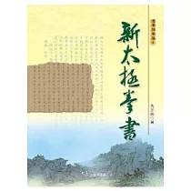 新太極拳書