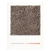 2010西班牙陶藝展