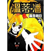 溫蒂.潘 2