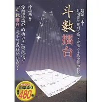 斗數擂台