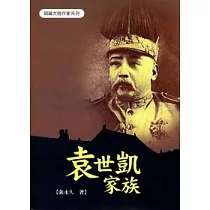 袁世凱家族